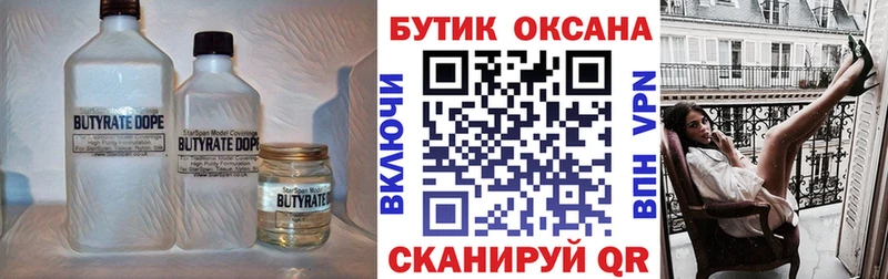 БУТИРАТ бутик  Чайковский 