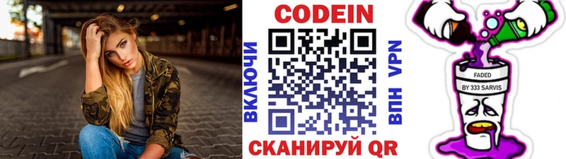 Кодеин напиток Lean (лин)  hydra как зайти  Чайковский 